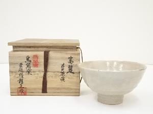 権龍圭造　高麗井戸茶碗（共箱）